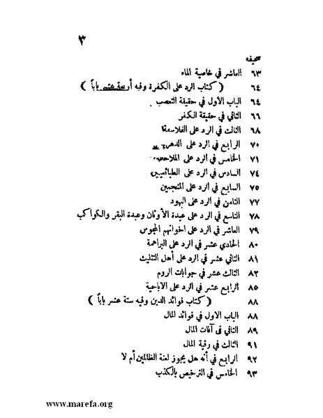 ملف:مفيد العلوم ومبيد الهموم.pdf