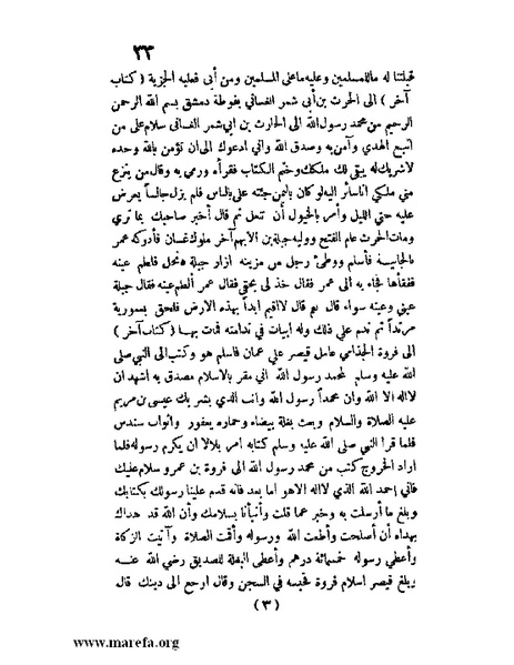 ملف:مفيد العلوم ومبيد الهموم.pdf