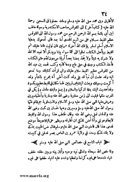 ملف:مفيد العلوم ومبيد الهموم.pdf