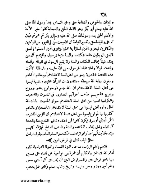 ملف:مفيد العلوم ومبيد الهموم.pdf