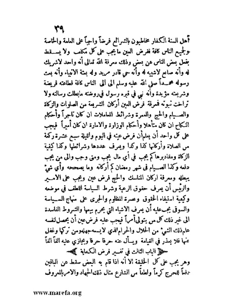 ملف:مفيد العلوم ومبيد الهموم.pdf