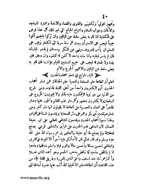 ملف:مفيد العلوم ومبيد الهموم.pdf