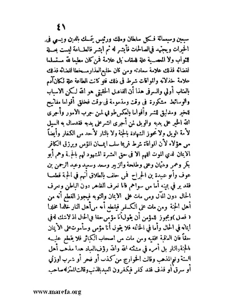 ملف:مفيد العلوم ومبيد الهموم.pdf