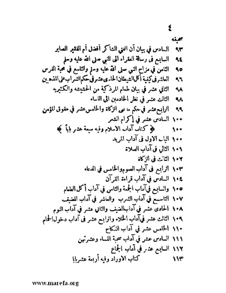 ملف:مفيد العلوم ومبيد الهموم.pdf