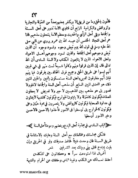 ملف:مفيد العلوم ومبيد الهموم.pdf