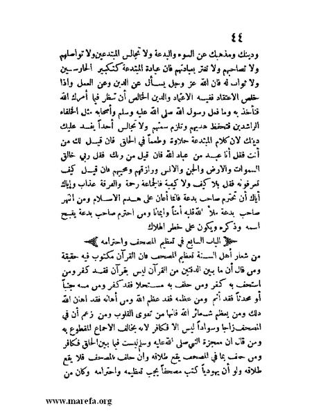 ملف:مفيد العلوم ومبيد الهموم.pdf