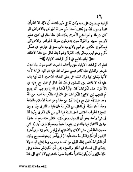 ملف:مفيد العلوم ومبيد الهموم.pdf