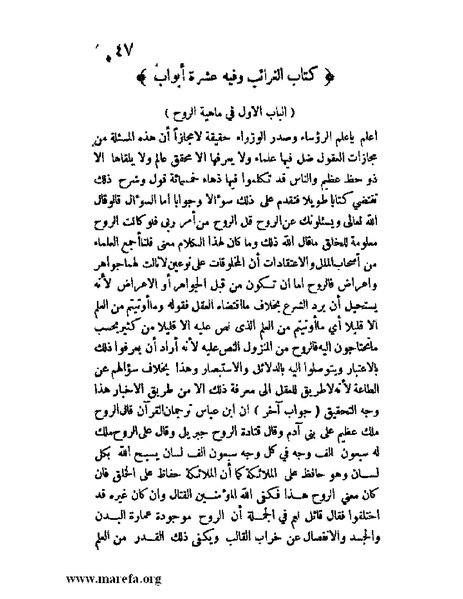 ملف:مفيد العلوم ومبيد الهموم.pdf