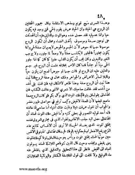 ملف:مفيد العلوم ومبيد الهموم.pdf