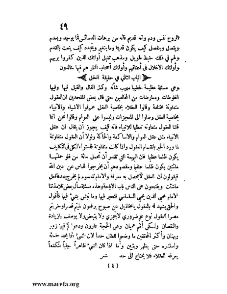 ملف:مفيد العلوم ومبيد الهموم.pdf