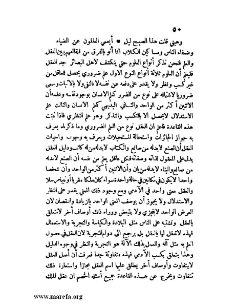 ملف:مفيد العلوم ومبيد الهموم.pdf