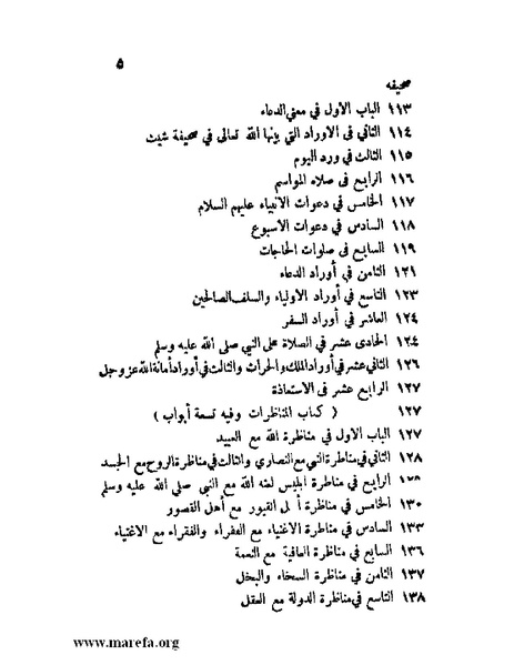 ملف:مفيد العلوم ومبيد الهموم.pdf