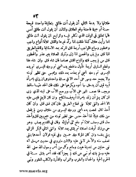 ملف:مفيد العلوم ومبيد الهموم.pdf