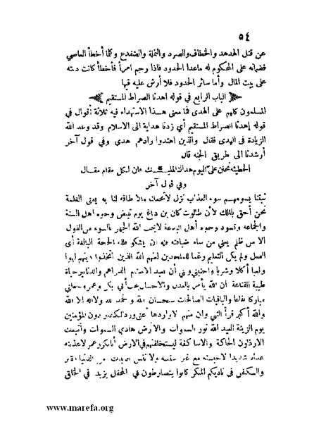 ملف:مفيد العلوم ومبيد الهموم.pdf