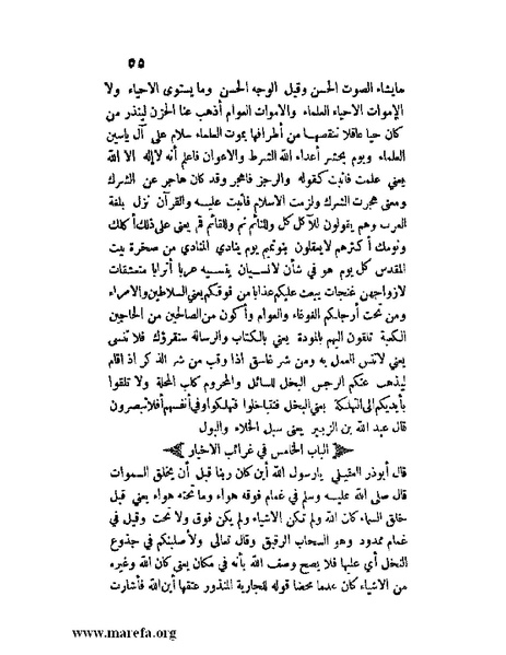 ملف:مفيد العلوم ومبيد الهموم.pdf