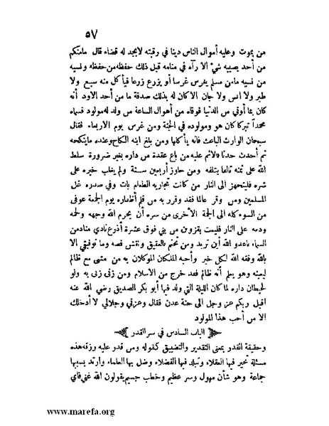 ملف:مفيد العلوم ومبيد الهموم.pdf