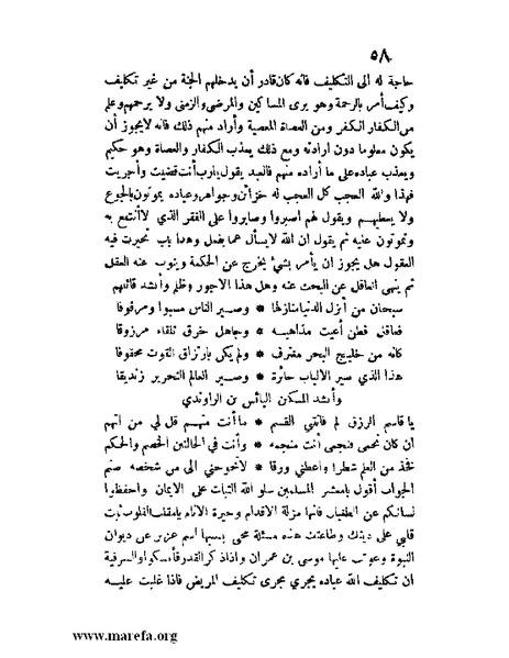 ملف:مفيد العلوم ومبيد الهموم.pdf