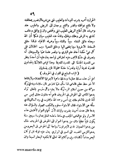 ملف:مفيد العلوم ومبيد الهموم.pdf