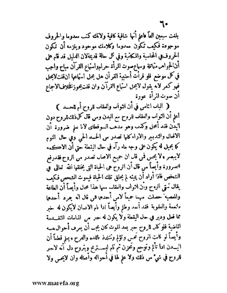 ملف:مفيد العلوم ومبيد الهموم.pdf