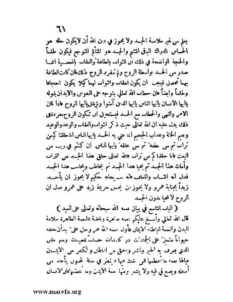 ملف:مفيد العلوم ومبيد الهموم.pdf