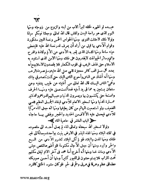 ملف:مفيد العلوم ومبيد الهموم.pdf