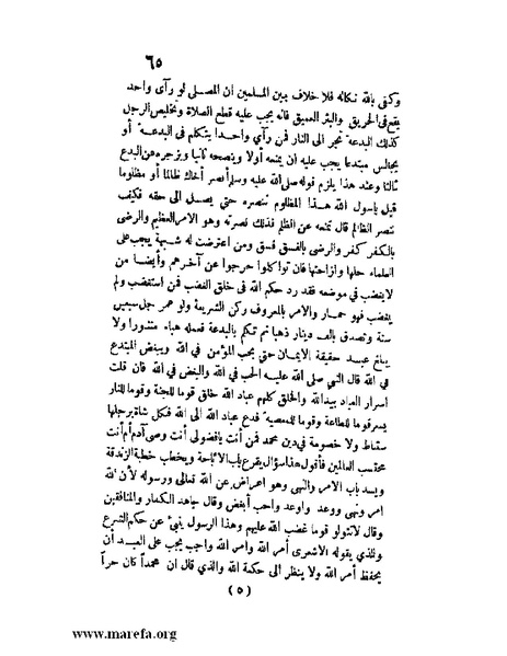 ملف:مفيد العلوم ومبيد الهموم.pdf