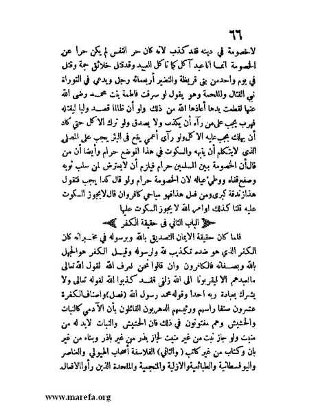 ملف:مفيد العلوم ومبيد الهموم.pdf