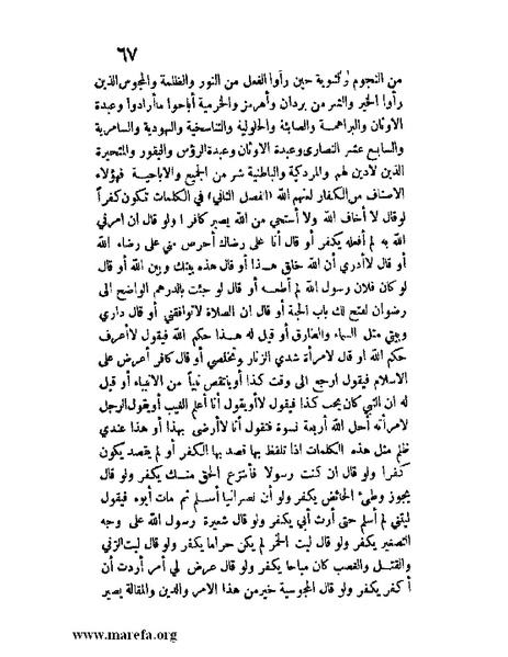 ملف:مفيد العلوم ومبيد الهموم.pdf