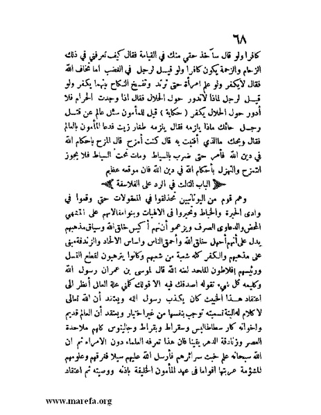 ملف:مفيد العلوم ومبيد الهموم.pdf