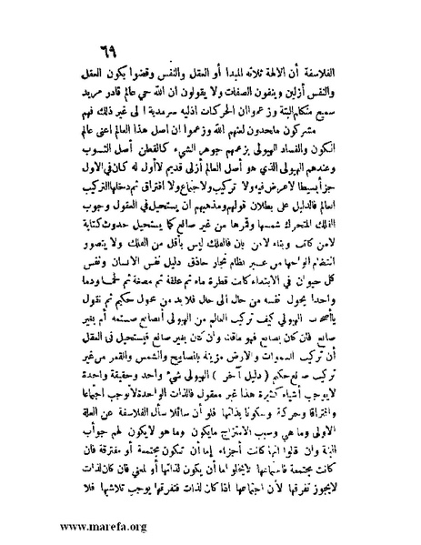 ملف:مفيد العلوم ومبيد الهموم.pdf