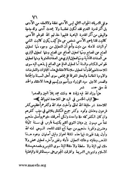 ملف:مفيد العلوم ومبيد الهموم.pdf