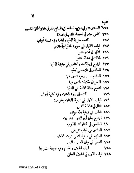 ملف:مفيد العلوم ومبيد الهموم.pdf