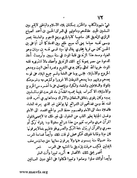 ملف:مفيد العلوم ومبيد الهموم.pdf