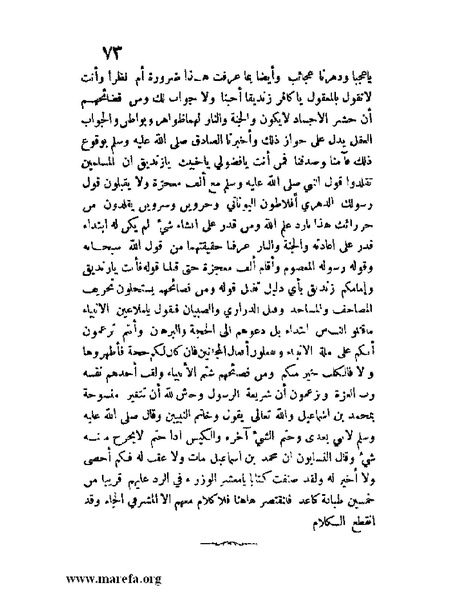 ملف:مفيد العلوم ومبيد الهموم.pdf