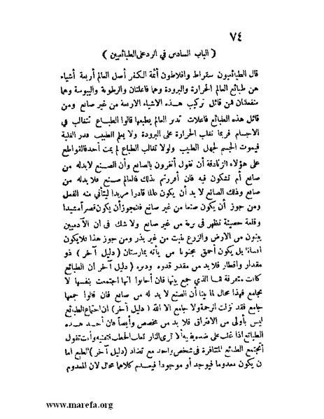 ملف:مفيد العلوم ومبيد الهموم.pdf