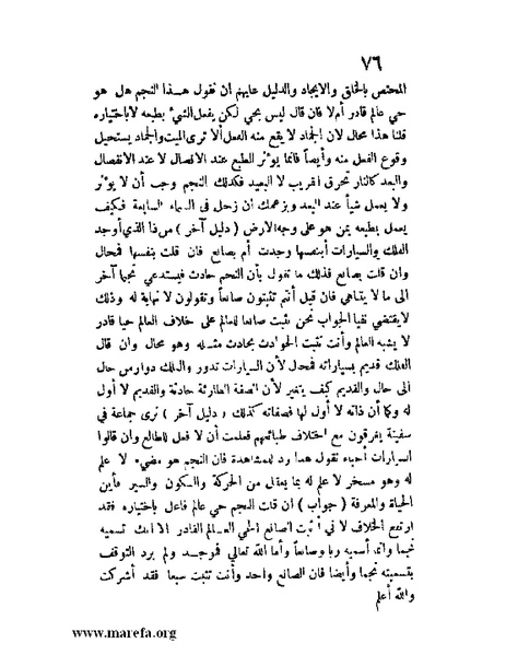 ملف:مفيد العلوم ومبيد الهموم.pdf