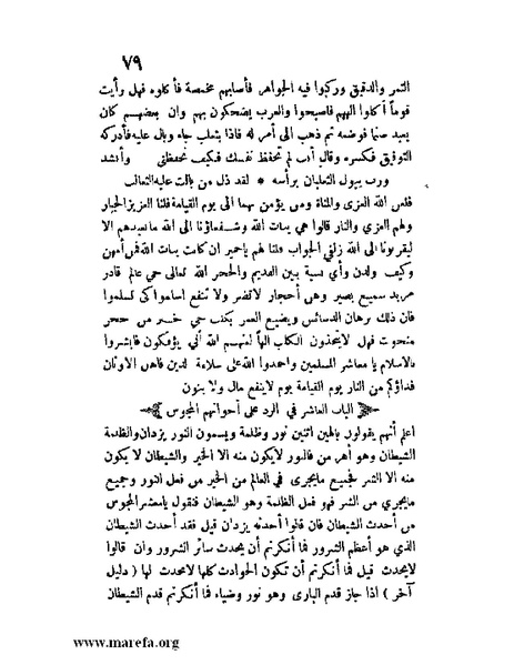 ملف:مفيد العلوم ومبيد الهموم.pdf