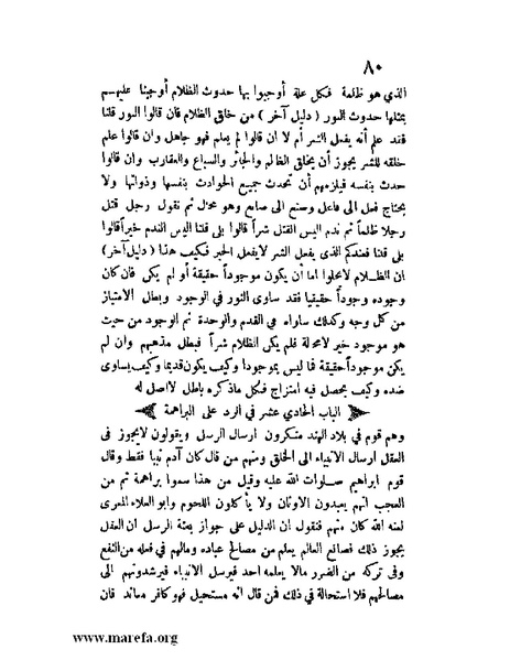 ملف:مفيد العلوم ومبيد الهموم.pdf