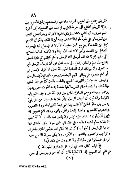 ملف:مفيد العلوم ومبيد الهموم.pdf