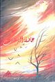 نوح أحمد حسن-عاصفة العواصف