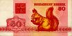 Belarus-1992-Bill-0.5-Obverse.jpg