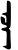 Block-printed aca-ece suffix v.svg