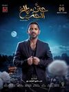 حتى مطلع الحب2025.jpg