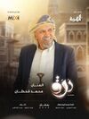 مسلسل درة 2025.jpg