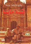 قصة مايتا.pdf