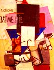 Composition with the Mona Lisa, 1914