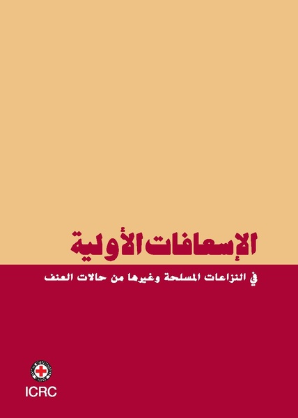 ملف:ICRC 004 0870.pdf