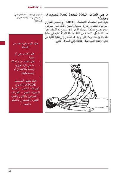 ملف:ICRC 004 0870.pdf
