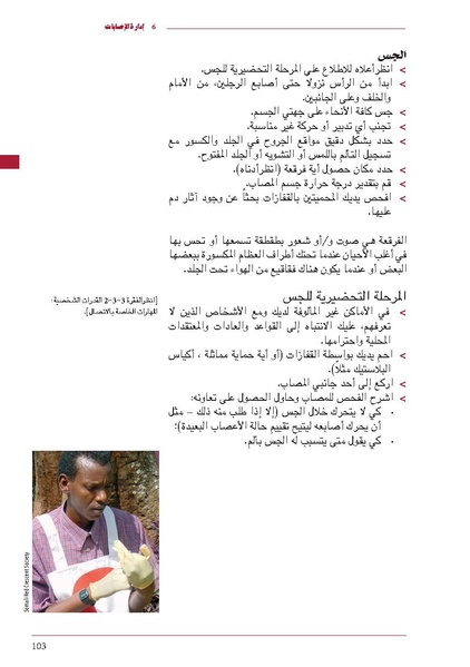 ملف:ICRC 004 0870.pdf