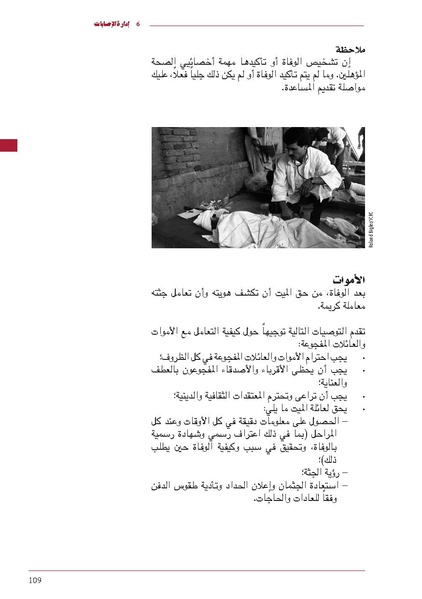 ملف:ICRC 004 0870.pdf